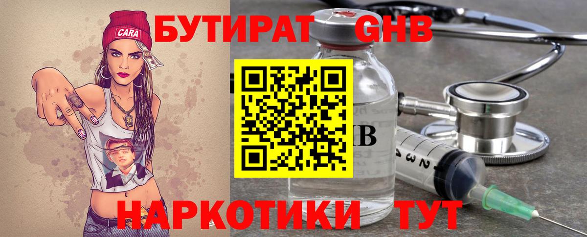Бутират 1.4BDO Усолье-Сибирское