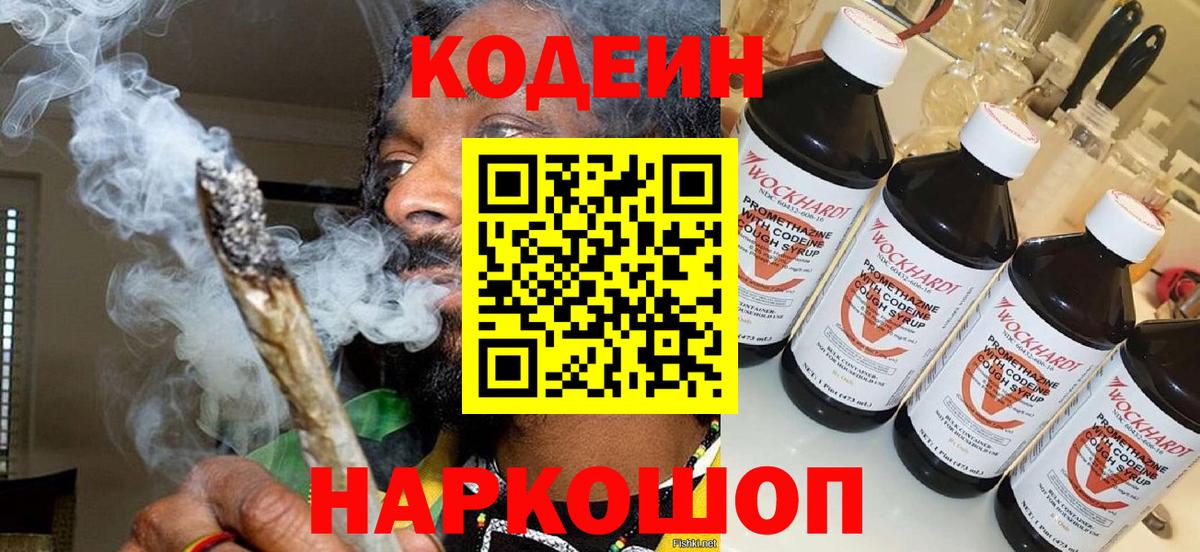 Усолье-Сибирское  Кодеин напиток Lean (лин)  Кодеиновый сироп Lean напиток Lean (лин)  Вход с VPN 