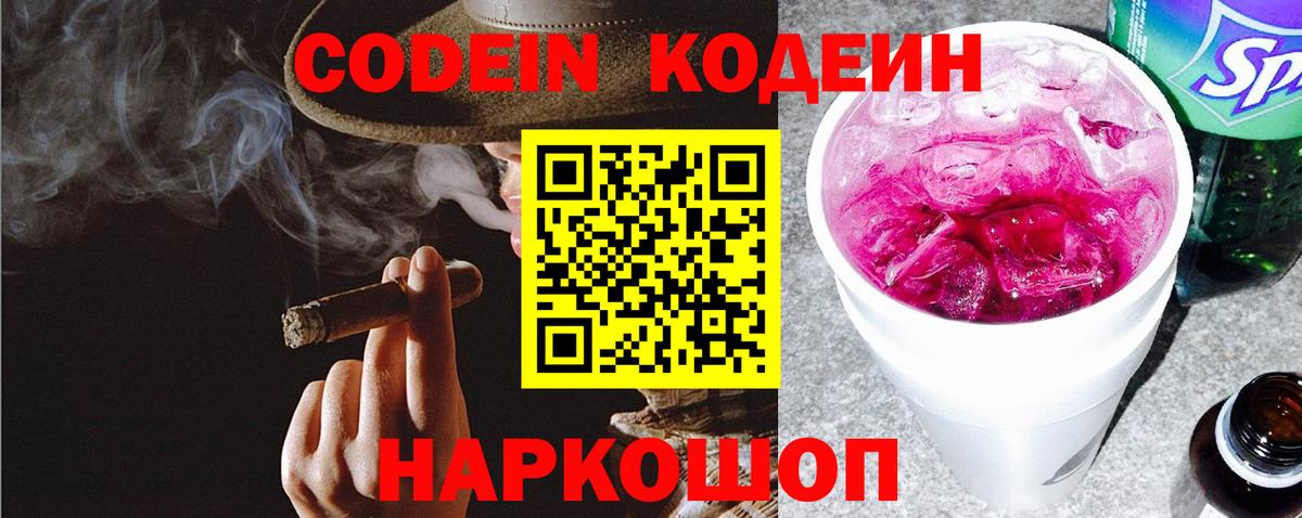 Кодеиновый сироп Lean напиток Lean (лин) Усолье-Сибирское