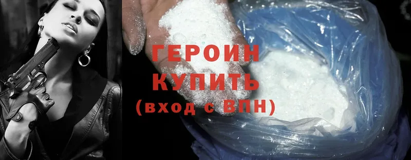 ГЕРОИН Heroin  Усолье-Сибирское 