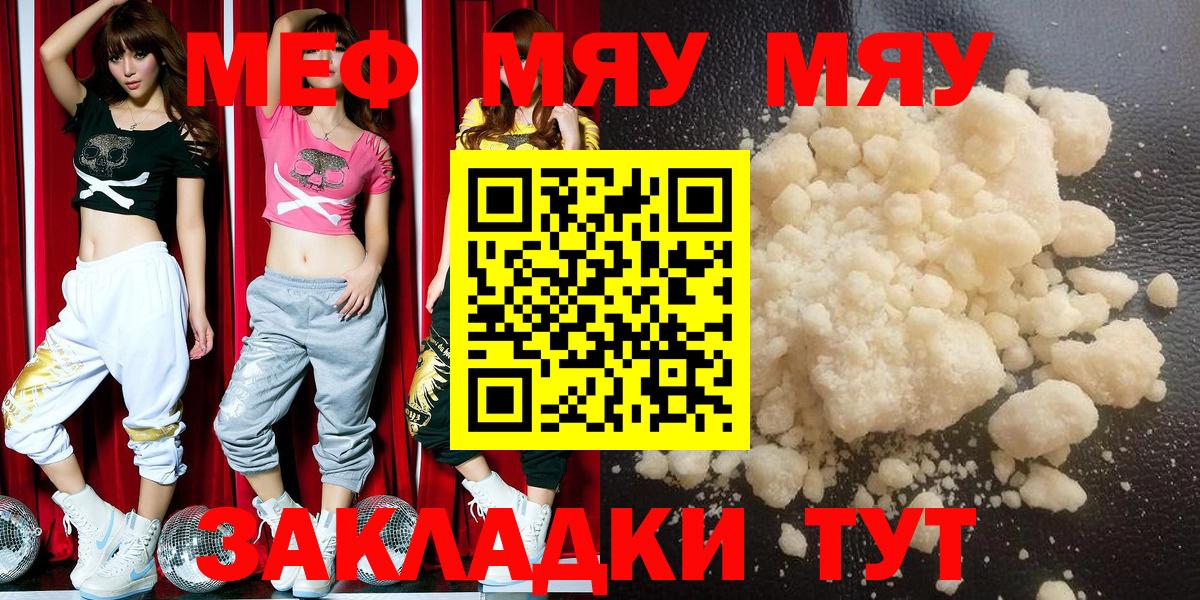 МЕФ  МЯУ-МЯУ  Меф кристаллы  Усолье-Сибирское  Вход с VPN  Меф мяу мяу 
