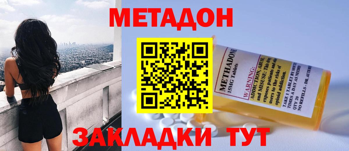 МЕТАДОН methadone  kraken маркетплейс  Усолье-Сибирское  Метадон methadone 