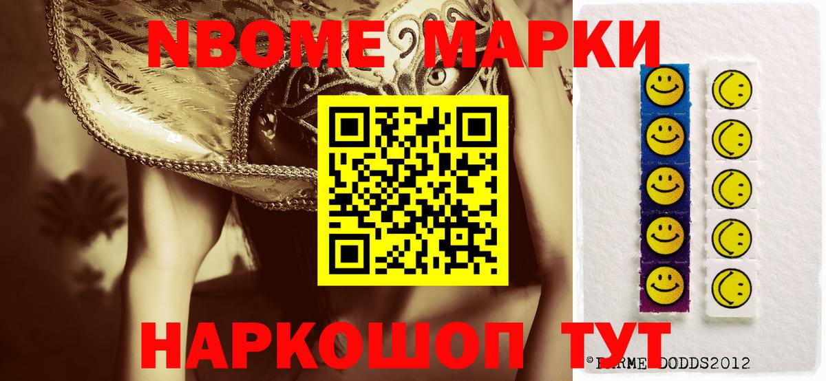 Марки NBOMe 1500мкг  Марки NBOMe 1500мкг  Вход с VPN  Усолье-Сибирское 